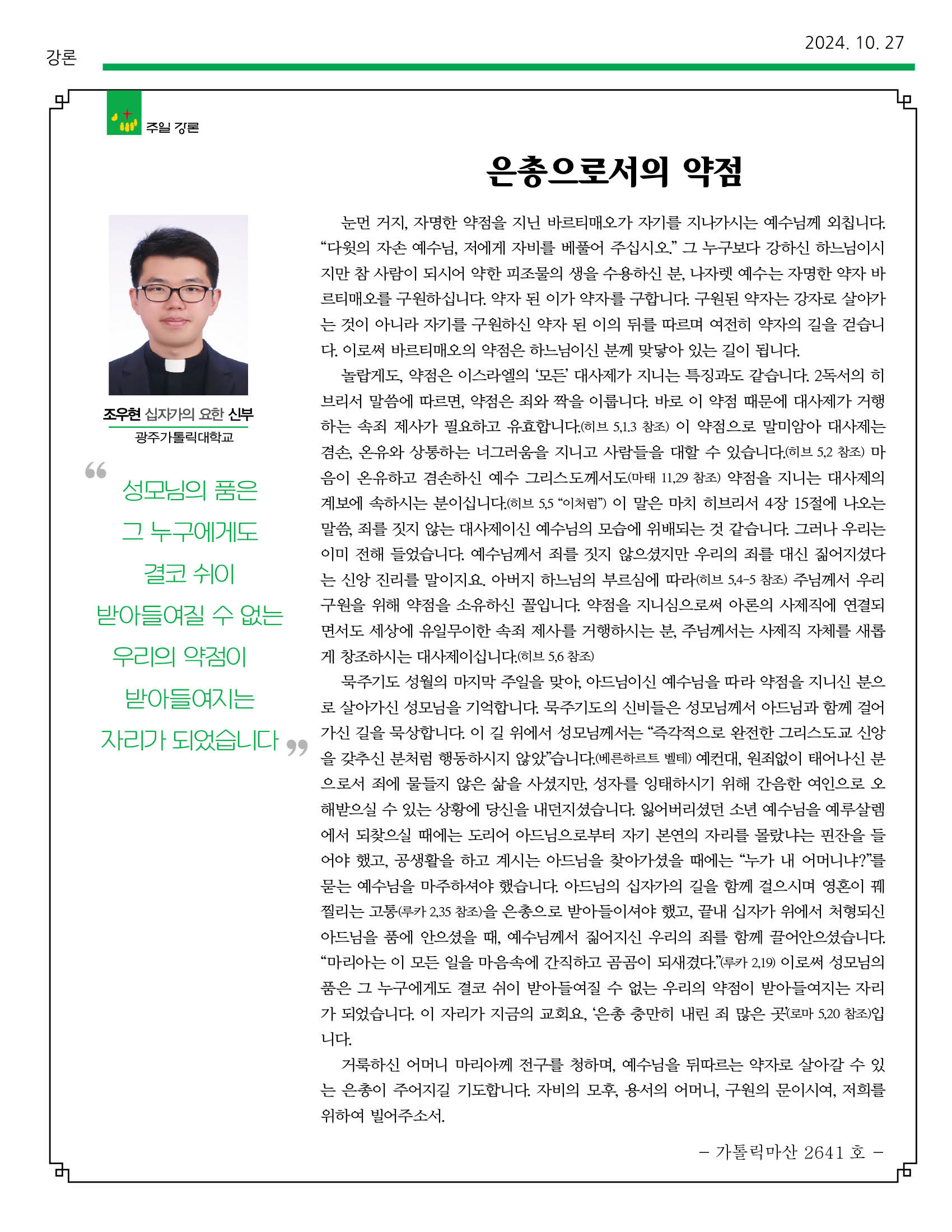 주보_20241027_J2.jpg